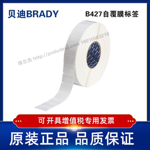 427 5贝迪BRADY白色 118 THT 半透明自覆膜线缆冻存管标签