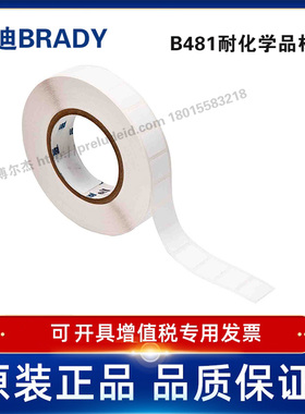 THT-194-481-3/22.86x19.05定制代打印贝迪BRADY耐腐蚀低温标签