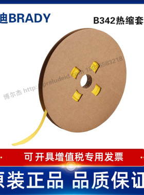 HX-C-375-YL-J-贝迪BRADY-热缩套管聚烯烃