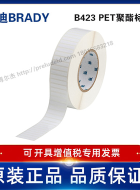 THT-44-423-10/34.93x6.35定制代打印贝迪BRADY设备ID产品条码