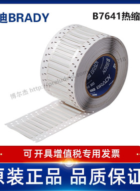 LSZH-125-2-WT/50.8x5.97贝迪BBP72/i7100耐寒阻燃绝缘热缩管