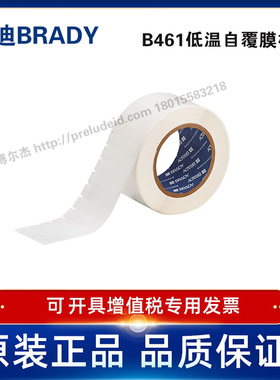 THT-127-461-3定制代打印贝迪BRADY白色/透明低温自覆膜标签
