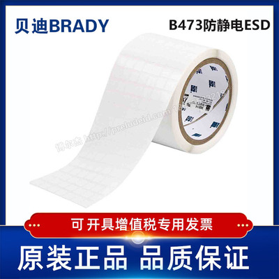 定制代打印贝迪BRADY实验室标签