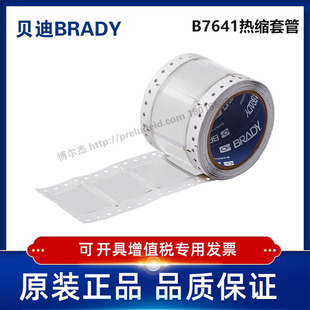 i7100 2LSZH 耐寒阻燃绝缘热缩套管 贝迪BBP72 1000