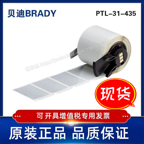 PTL-31-435/Y198623-BRADY贝迪-BMP61/M610标识打印机-聚酯标签