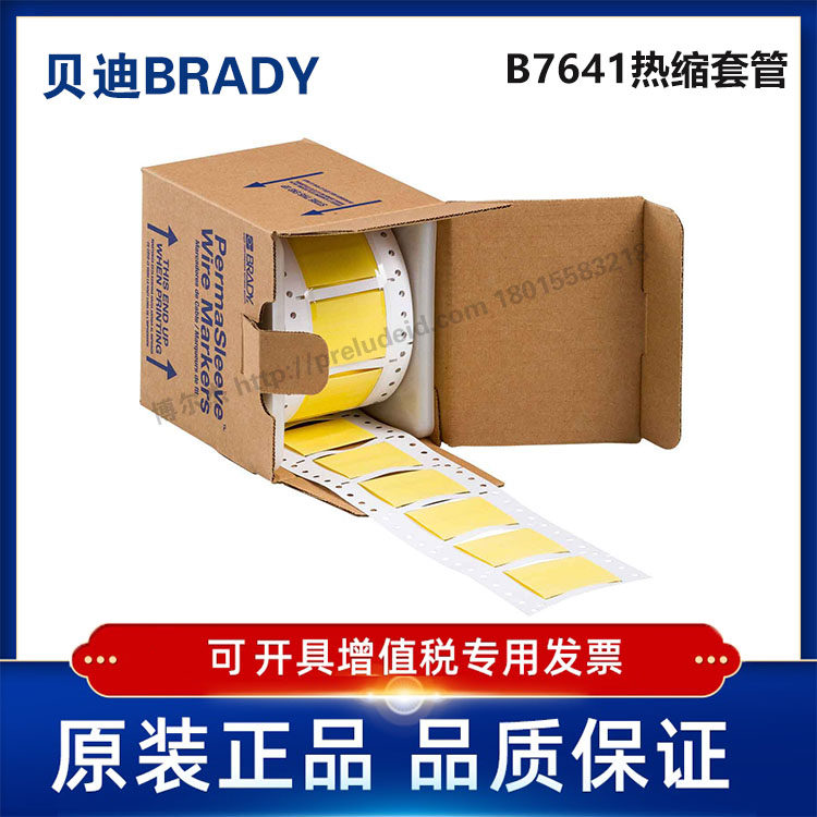 LSZH-1000-150-YL-S/贝迪BBP72/i7100耐寒阻燃绝缘热缩管