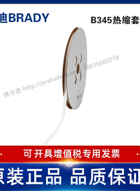 HT-C-250-WT-J-贝迪BRADY-热缩套管聚烯烃 i7100/PR300/16M标签
