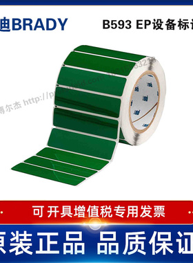 THTEP174-593-.25GN定制代打印贝迪BRADY标识按键标签25.4×103.2