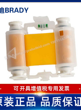 M7-R6900-YL/50.8mmX45米Brady贝迪M710/BMP71打印机红色碳带