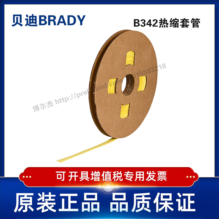 HX-C-250-YL-J-贝迪BRADY-热缩套管聚烯烃