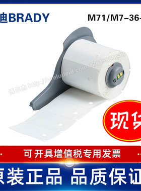 M7/M71-36-109-BRADY贝迪-BMP71/M710打印机-白色乙烯标签