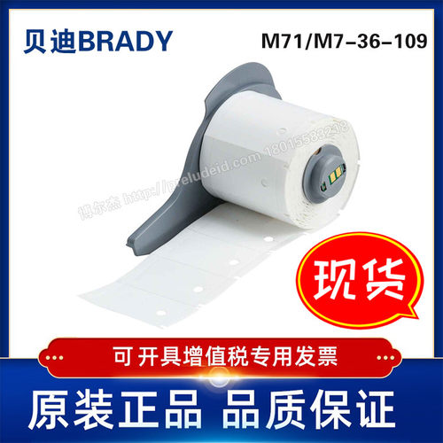 M7/M71-36-109-BRADY贝迪-BMP71/M710打印机-白色乙烯标签