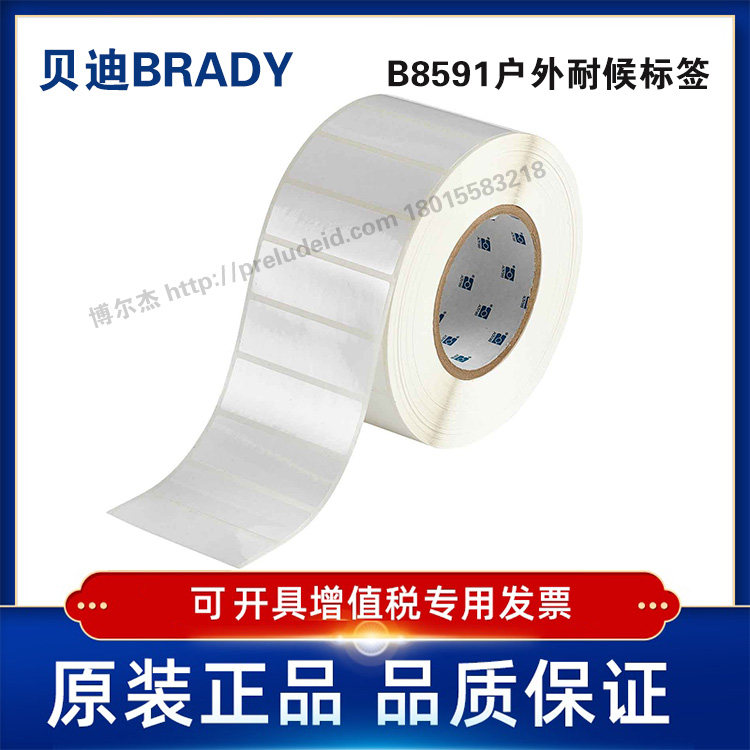 THT-18-8591-3-WT定制代打印贝迪BRADY户外耐候彩色聚酯标签
