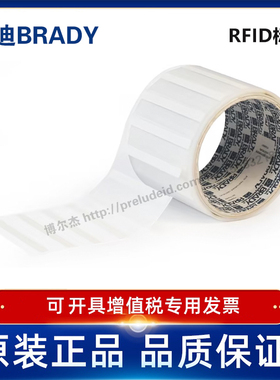 THT-UHF-B7425-65X6贝迪RFID标签 资产追踪 一般识别 实验室标签