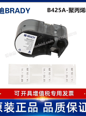 BRADY贝迪B425A-T-Flag 哑光聚丙烯标签/适用于M511/BMP51打印