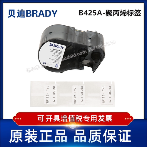 BRADY贝迪B425A-T-Flag 哑光聚丙烯标签/适用于M511/BMP51打印