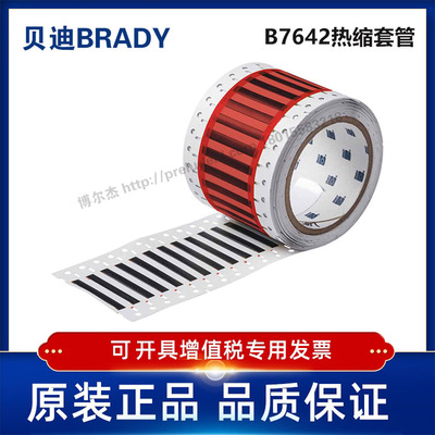 HX-125-150-BK/38.10x5.97贝迪BBP72/i7100耐寒阻燃绝缘热缩套管