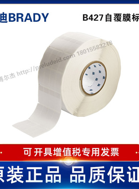 THT-73-427-10/44.45x19.05贝迪白色/半透明自覆膜线缆冻存管