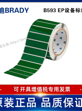 THTEP175-593-.25GN定制代打印贝迪BRADY标识按键标签19.05×76.2