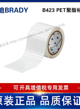 THT-16-423-2.5/76.2x6.35定制代打印贝迪BRADY白色聚酯PET设备