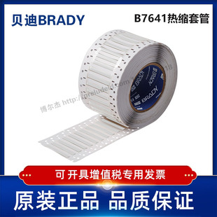 贝迪BBP72 LSZH i7100耐寒阻燃绝缘热缩管 125 150