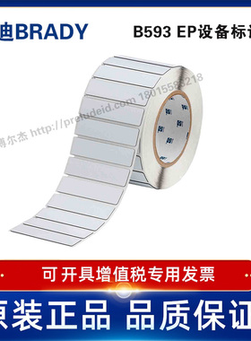 THTEP-175-593-.5定制代打印贝迪BRADY标识按键标签19.05×76.2MM