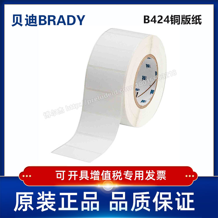 定制代打印贝迪BRADY实验室标签