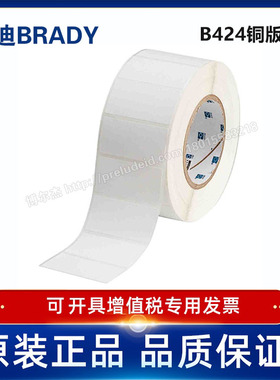 THT-166-424-2/63.50x31.75mm定制代打印贝迪BRADY铜版纸标签