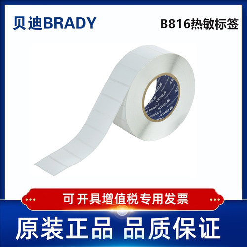 DT-17-816-3/50.80x25.4定制代打印贝迪BRADY热敏纸标签B816