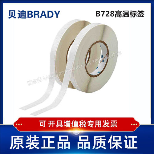 THT-99-728-10/12.7x12.7定制代打印贝迪BRADY高温标签B728