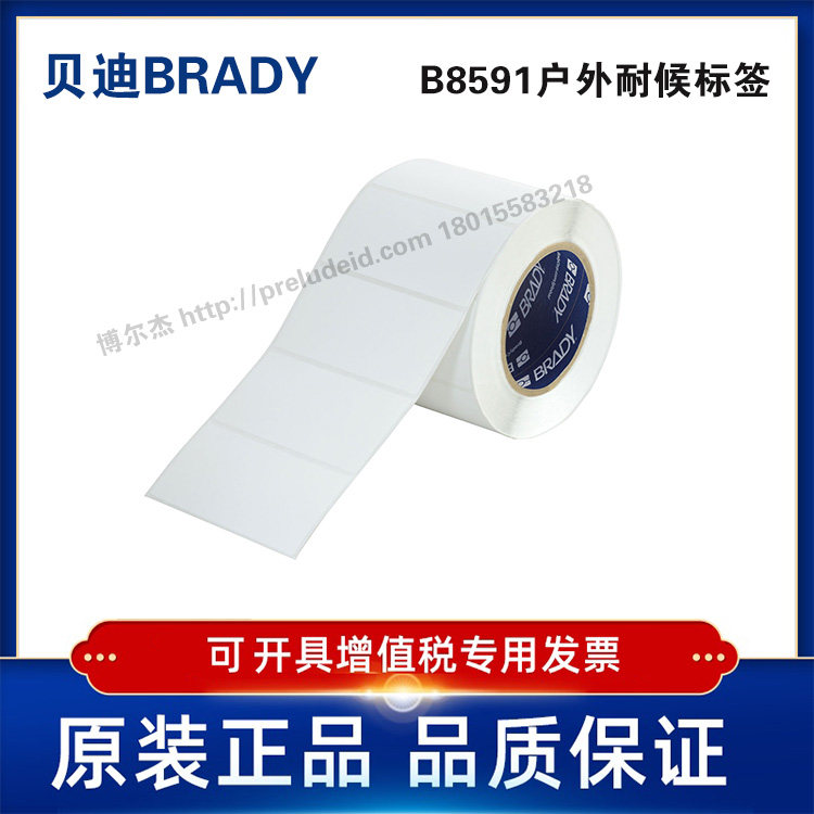 THT-55-8591-1-WT定制代打印贝迪BRADY户外耐候彩色聚酯标签