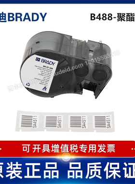 BRADY贝迪B488-强粘性聚酯标签/适用于M511/BMP51/41打印机