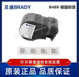 BRADY贝迪B488-强粘性聚酯标签/适用于M511/BMP51/41打印机