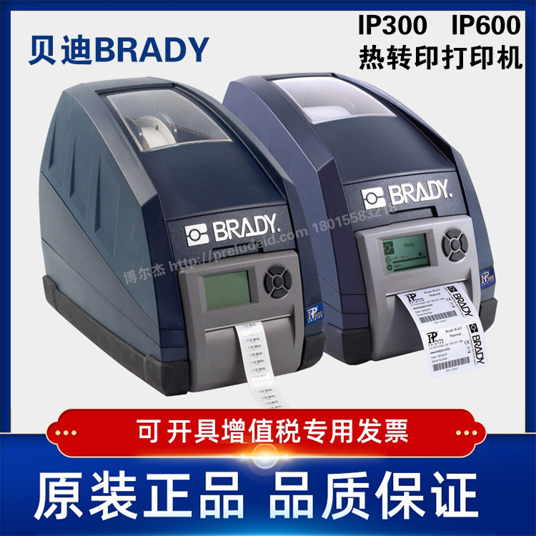 BRADY贝迪生物样本库标签打印机