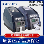 BRADY贝迪IP300 600实验室科研机构医疗生物样本库低温标签打印机