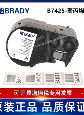 BRADY贝迪B7425-聚丙烯标签/适用于M511/BMP51打印机