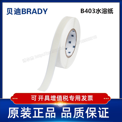 定制代打印贝迪BRADY实验室标签