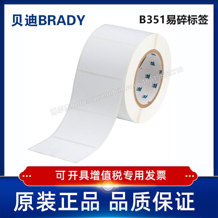 定制代打印贝迪BRADY实验室标签
