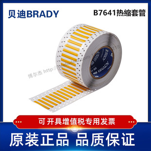 187 耐寒阻燃绝缘热缩套管 贝迪BBP72 i7100 2LSZH