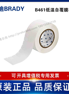 THT-153-461-3定制代打印贝迪BRADY白色/透明低温自覆膜标签