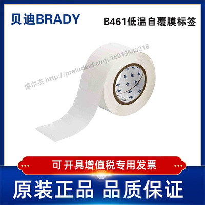 定制代打印贝迪BRADY实验室标签