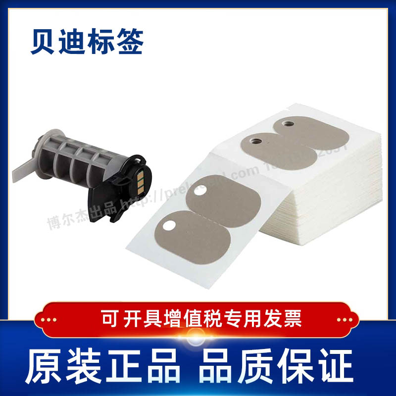 brady贝迪145打印机耗材