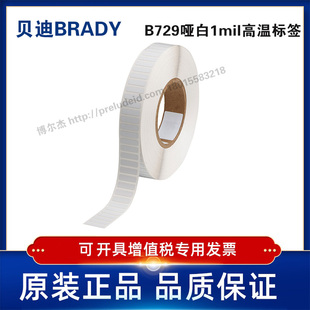 50.8x6.35贝迪BRADY哑白1mil THT 729 聚酰亚胺耐高温PCB