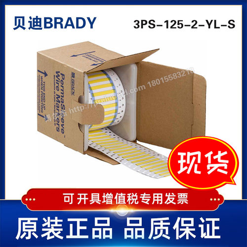 贝迪3PS-125-2-YL-S-2号码管线号