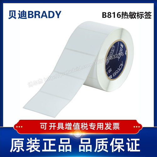 DT-19-816-1/76.2x50.80定制代打印贝迪BRADY热敏纸标签B816