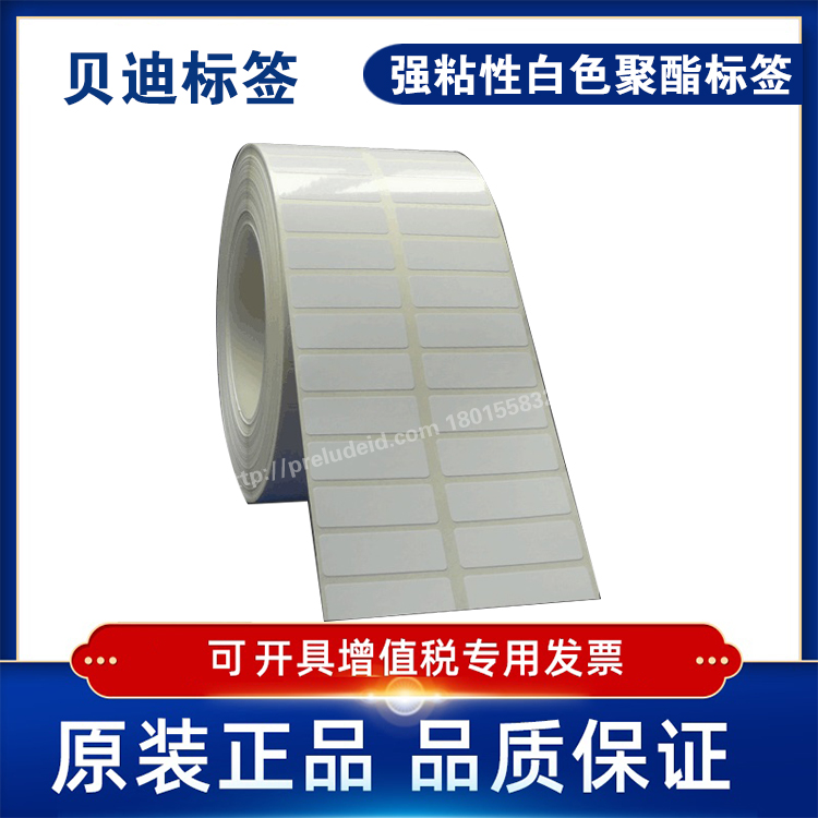 brady贝迪 b-423 25x85 5x15 单排亮白pet不干胶标签贴纸标签