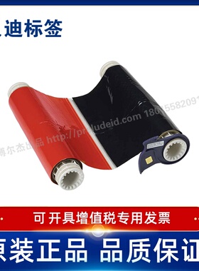 Brady贝迪158 13520/13521/13522/13523双色碳带BBP85打印机耗材
