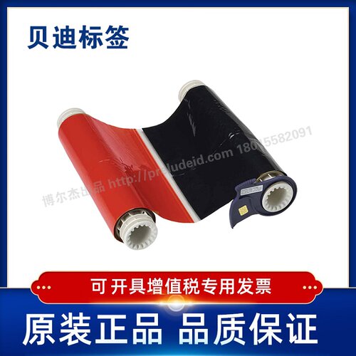 brady贝迪打印机耗材双色碳带