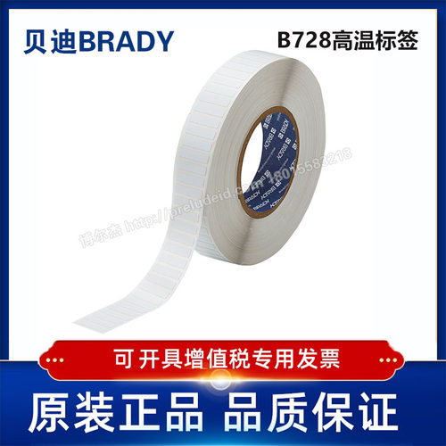 THT-14-728-10/25.4x6.35定制代打印贝迪BRADY高温标签B728