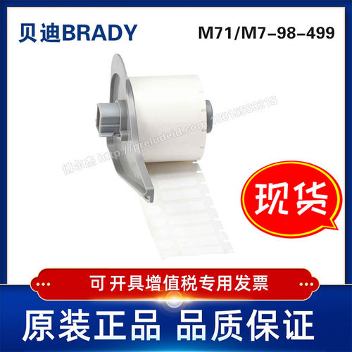 M7-98-499/173300-BRADY贝迪M710/BMP71打印机低温液氮尼龙布标签